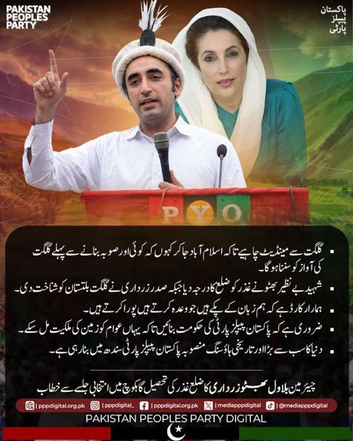 MediaPPPSindh's tweet photo. پیپلزپارٹی اور گلگت بلتستان کا رشتہ تین نسلوں پر محیط ہے۔ ہم نے عوام کو حقوق، روزگار اور ترقی دی۔ گلگت بلتستان کا مینڈیٹ لے کر اسلام آباد جاؤں گا اور ہر فورم پر یہاں کے عوام کی آواز بنوں گا۔

چیئرمین بلاول بھٹو زرداری

#GBMainTeerChaleyGa
@BBhuttoZardari https://t.co/NYINlEYpLV