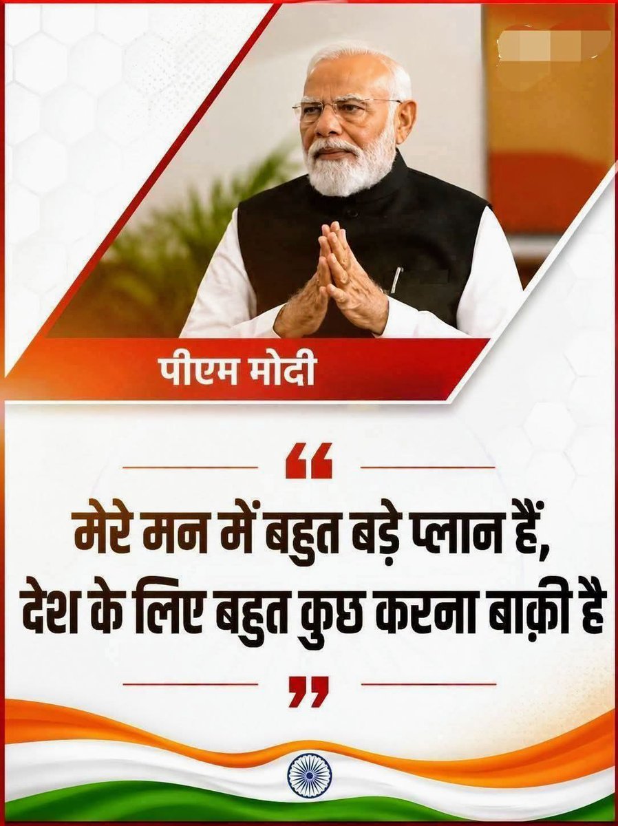 Umesh_3210's tweet photo. 12 साल प्रधानमंत्री रहने के बाद भी अगर बहुत कुछ करना बाकी है, 

तो सवाल बनता है — अब तक जो किया, वो ट्रेलर था या पूरी फिल्म?

आपके हिसाब से मोदी जी का अगला बड़ा प्लान क्या होना चाहिए? https://t.co/8ETfhriMXI