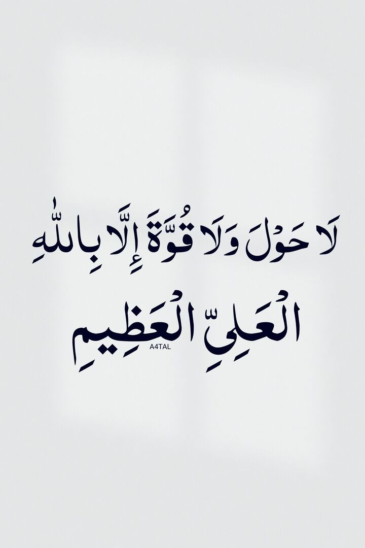 A4TAL's tweet photo. لا حول ولا قوة الا بالله https://t.co/n49JhcRrhq