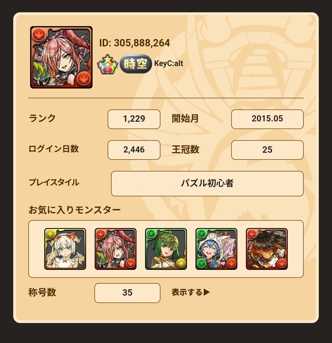 KeyC_swinging's tweet photo. #パズドラフレンド募集

復帰勢です。
帰ってきたら誰もいなくなってたのでナウなヤングなフレンド募集です。

305888264 https://t.co/s3JtUJ3y84
