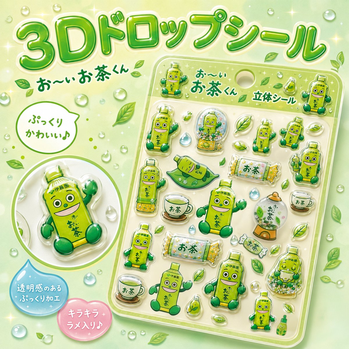 お〜いお茶くん【公式】 tweet media