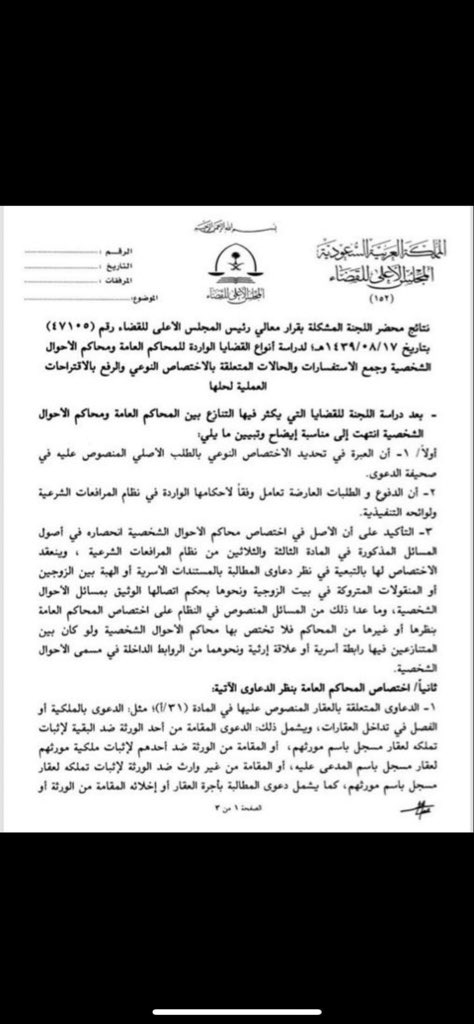 khalid_1884's tweet photo. من أهم التعاميم  التي ينبغي على كل محامي  حفظها
لكثرة الاستناد إليها وتكرار استخدامها في القضايا ⚖

#المحاماه #محامي #المحامي #محاماه https://t.co/XhmvcIEpna