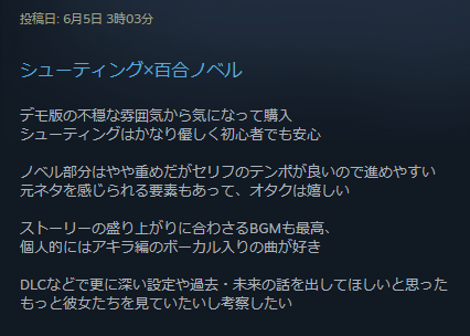 V_roema's tweet photo. Steam即レビュー界隈

ガチで良すぎた
シューティングはかなり優しいから、重め百合を味わいたい人は是非やってほしい

デモ版を遊んだり、ゲムダンで見た作品が完成して、泣くほど素敵だった作品をプレイできて嬉しい

ガチで全員メロ女で最高
#ULTRA0 https://t.co/3ZJlq96gni