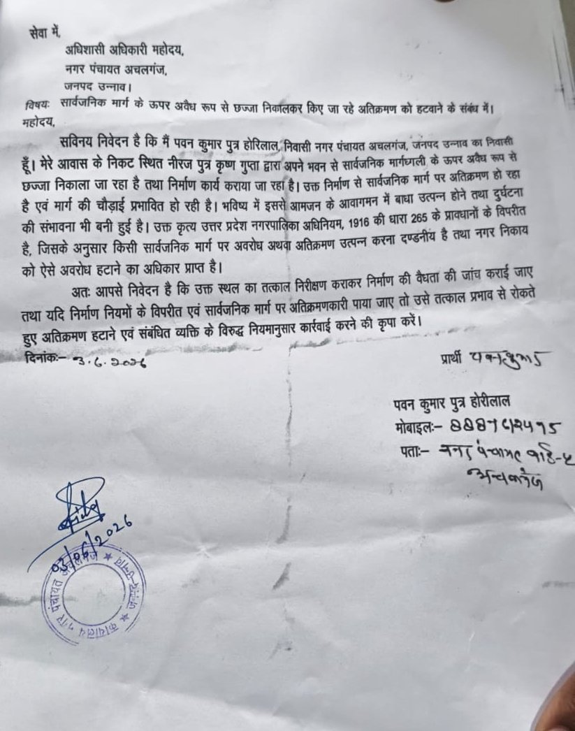 akdixit22's tweet photo. #उन्नाव(यूपी)
नगर पंचायत अचलगंज में पवन कुमार ने शिकायती पत्र देकर सार्वजनिक मार्ग पर छज्जा नियमों के विपरीत डलवाने के प्रयास लगाया आरोप, जिम्मेदारों को दी सूचना 
@myogiadityanath @UPGovt @AshutoshMla166 @aksharmaBharat @NagarVikas_UP @dmunnao @UPGovt @InfoDeptUP @Uppolice https://t.co/skEBIO4Sgq