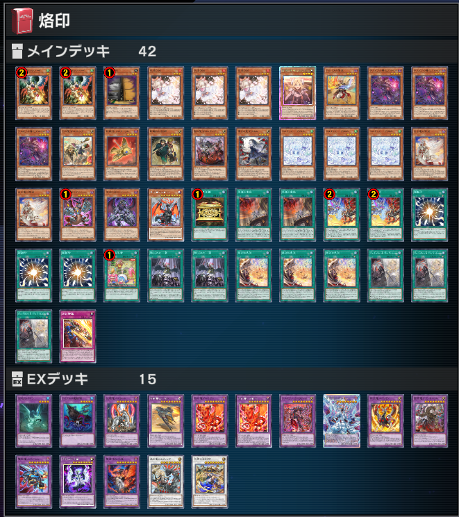 遊戯王デッキ　烙印デッキ　ガチ構築　超融合型 烙印デッキ高級へ 超融合好きなので一旦構築へ