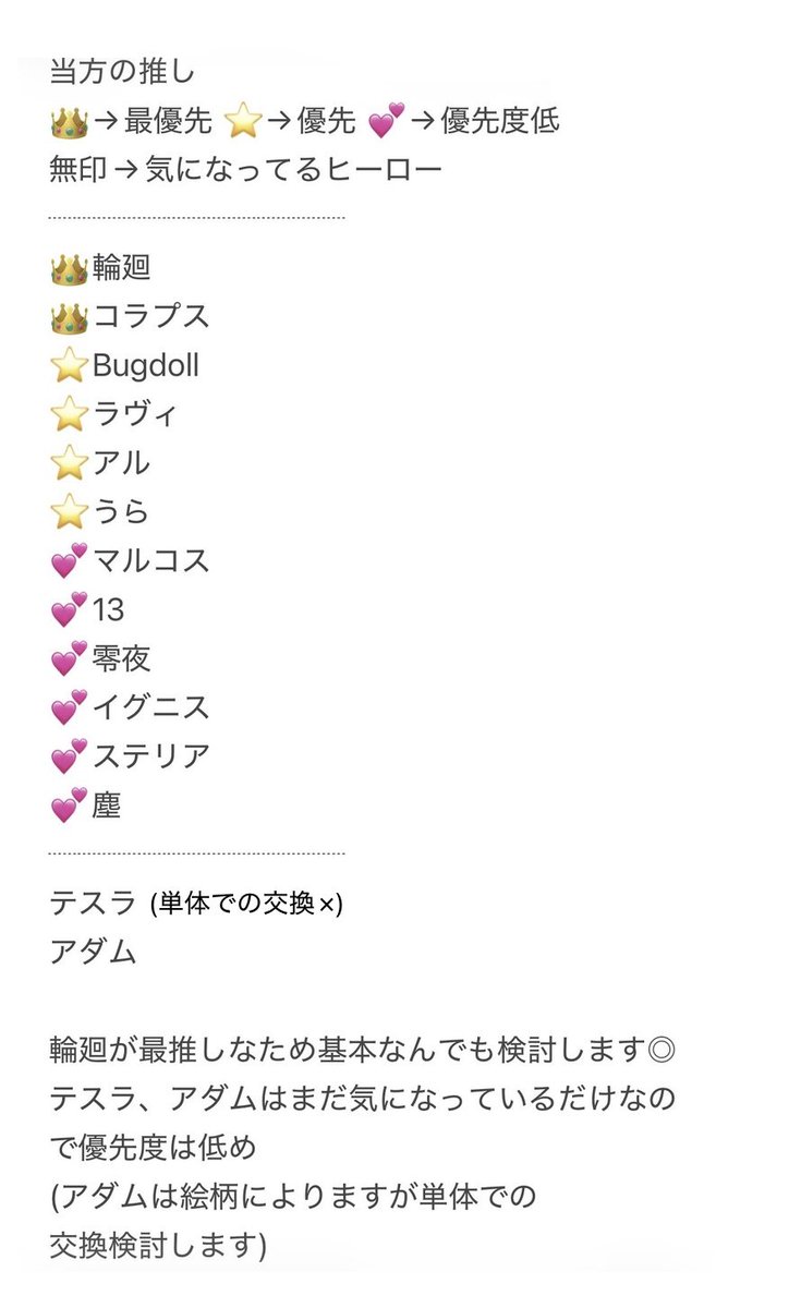 Sugar_sub3's tweet photo. 交換、譲渡について/当方推し等
＊当方からの買取は×
＊推しと気になってる子2人追加
気になってる子は収集は今のところ、
そこまでではないため収集低め https://t.co/XP0mbcMjyr