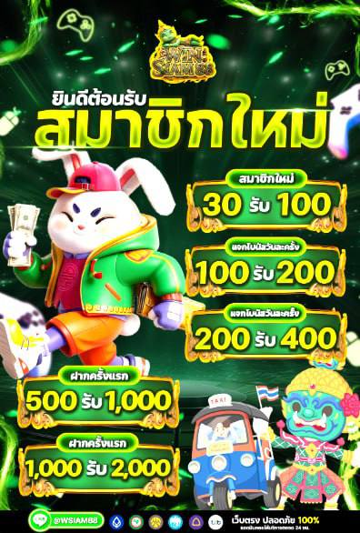 hsodmoax's tweet photo. WINSIAM88💫
📌บ้านใหญ่แจกไม่อั้น
⭐️ลูกค้าใหม่แจกจริงเข้าดี 100%
กดเลยอย่าช้า https://t.co/L3KOlwSRBY
เข้ากลุ่มลับฟรี https://t.co/qwnxAefmtk
🏧 ฝาก-ถอน อัตโนมัติ ตลอด 24 ชั่วโมง
🎁ลูกค้าใหม่รับโบนัสฟรี 50% | ฝาก30 รับฟรีอีก100
🃏 เล่นเสียเราคืนให้ ทุกวัน 10% วันละ 1 ครั้ง https://t.co/px0dynQQkI
