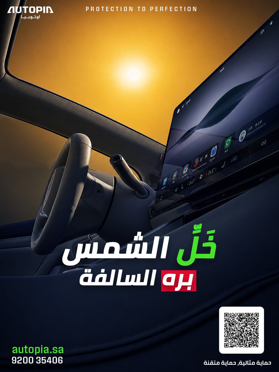 Autopiacare's tweet photo. خلّ الشمس برّه السالفة. 

الدركسون الحار والمقصورة اللي تحتاج وقت عشان تبرد؟ هذي أشياء ما ودّك تبدأ فيها يومك. و ما لها مكان مع التظليل الاحترافي مع اوتوبيا.

تواصل معنا واحجز موعدك.

#عناية_السيارات
#تلميع_سيارات
#تظليل
#CarCare
#Detailing
#SaudiCars
#PPF
#تظليل_سيارات
#عناية_السيارات
#Autopia