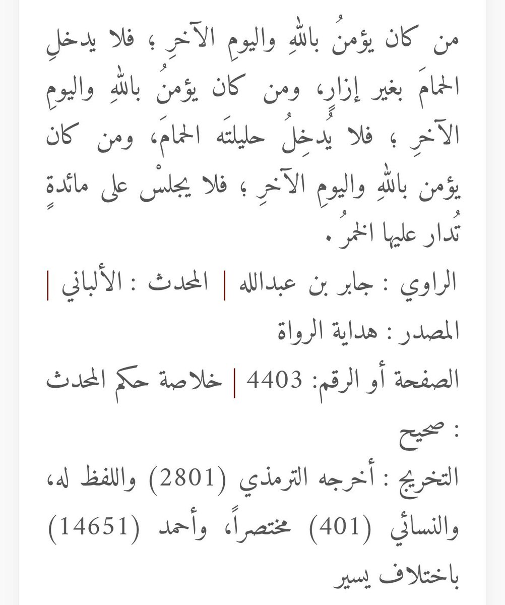 _knssh's tweet photo. من كان يؤمنُ باللهِ واليومِ الآخرِ ؛ فلا يدخلِ الحمامَ بغير(  إزارٍ ) https://t.co/Fy43OBeVY1