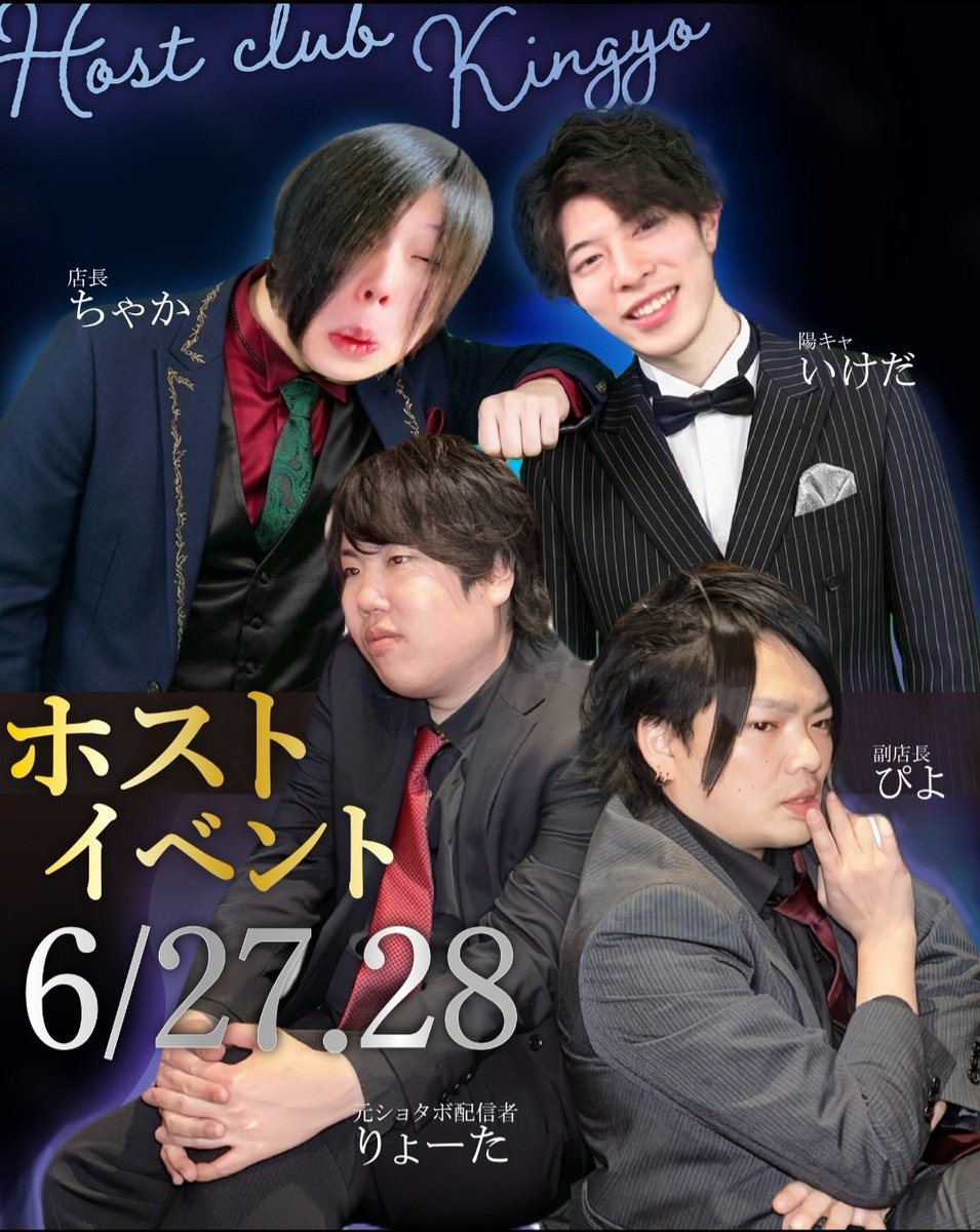 OKingyo5's tweet photo. 🌹Host Club Kingyo🌹
6/27(土)・28(日)の2日間限定
男性スタッフ4人が思い描く"ホスト"になりきって営業します✨
いつもと違う姿、 いつもと違うキャラ、そしていつも通り楽しいお酒🍾
王道系？俺様系？天然系？
どんなホストが現れるのかはお楽しみ🌹
さぁ、姫も王子もご来店お待ちしております🌹✨ https://t.co/SFZwtrPsTj