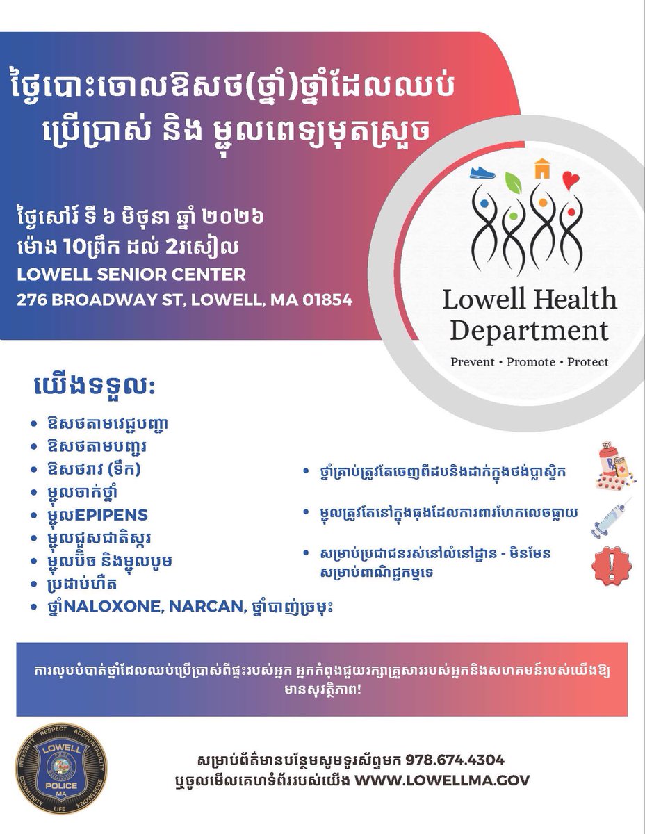 LowellPD's tweet photo. Reminder: Unwanted Medication and Sharps Disposal Day 💊

📆 Saturday, June 6th

⏰ 10:00 a.m. - 2:00 p.m. 

📍 Lowell Senior Center (276 Broadway Street Lowell, MA)

For more information, please visit https://t.co/56gdJHmEHW or call 978-674-4304. 

LPD6 https://t.co/M7W1Zv2YJY