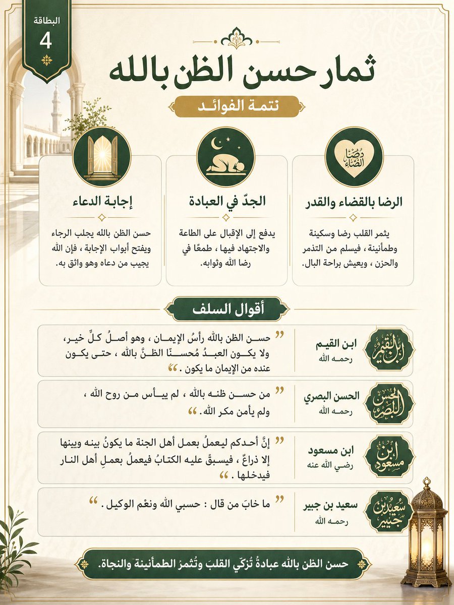 mo7eb123's tweet photo. حسن الظن بالله ، طريقه وثماره
#بوح_��خر_الليل #جمعة_مباركة #حصرياتّ #خاطرك_يحتاج_الحين #صباح_آلخيــــر https://t.co/FQV7aYhjSn