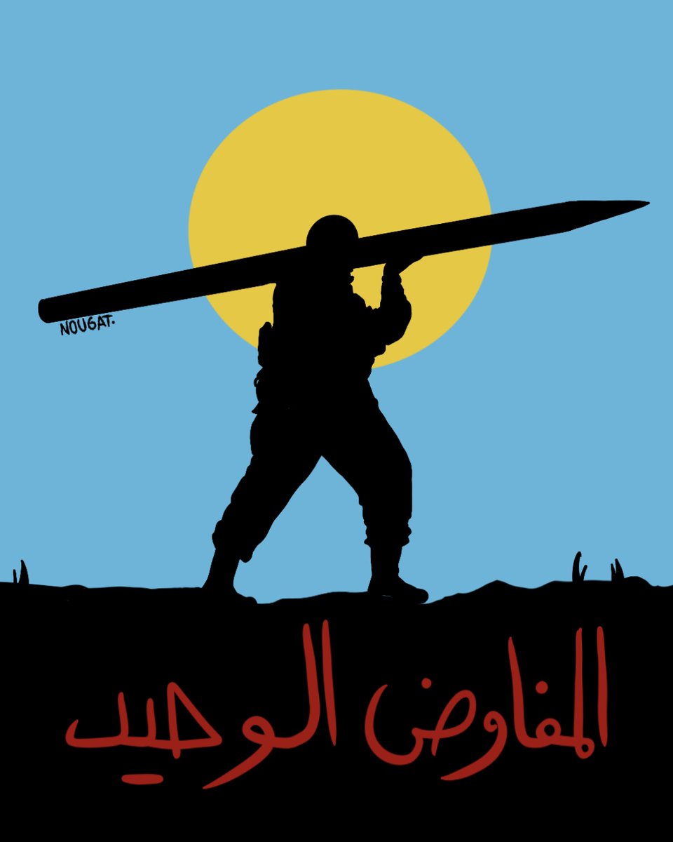AlakhbarNews's tweet photo. المفاوض الوحيد
رسم: نهاد علم الدين https://t.co/r6KT1sUPT6
