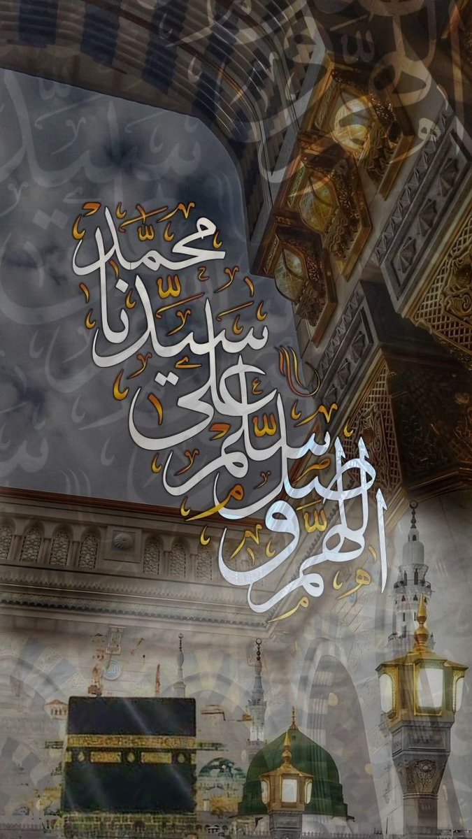 Yunhi_hun's tweet photo. اَللّٰھمَّ صَلِِّ عَلٰی مُحمَّدٍوَّعلٰی آلِ مُحمَّدٍکماصَلَّيتَ علٰی اِبْراھِيم وَعلٰی آلِ اِبْراھيمَ اِنَّك حَميدُمَّجيدُُ

اَللَّھُمَّ بَارك عَلٰی مُحمَّدٍوَّعَلی آلِ مُحمَّدٍکَمَا بَارکتَ عَلٰی اِبراھِيمَ وَعَلٰی آلِ اِبراھيمَ اِنَّك حمِيدُمَّجِيد 
#یو_نہی https://t.co/xYoDbOB6EY