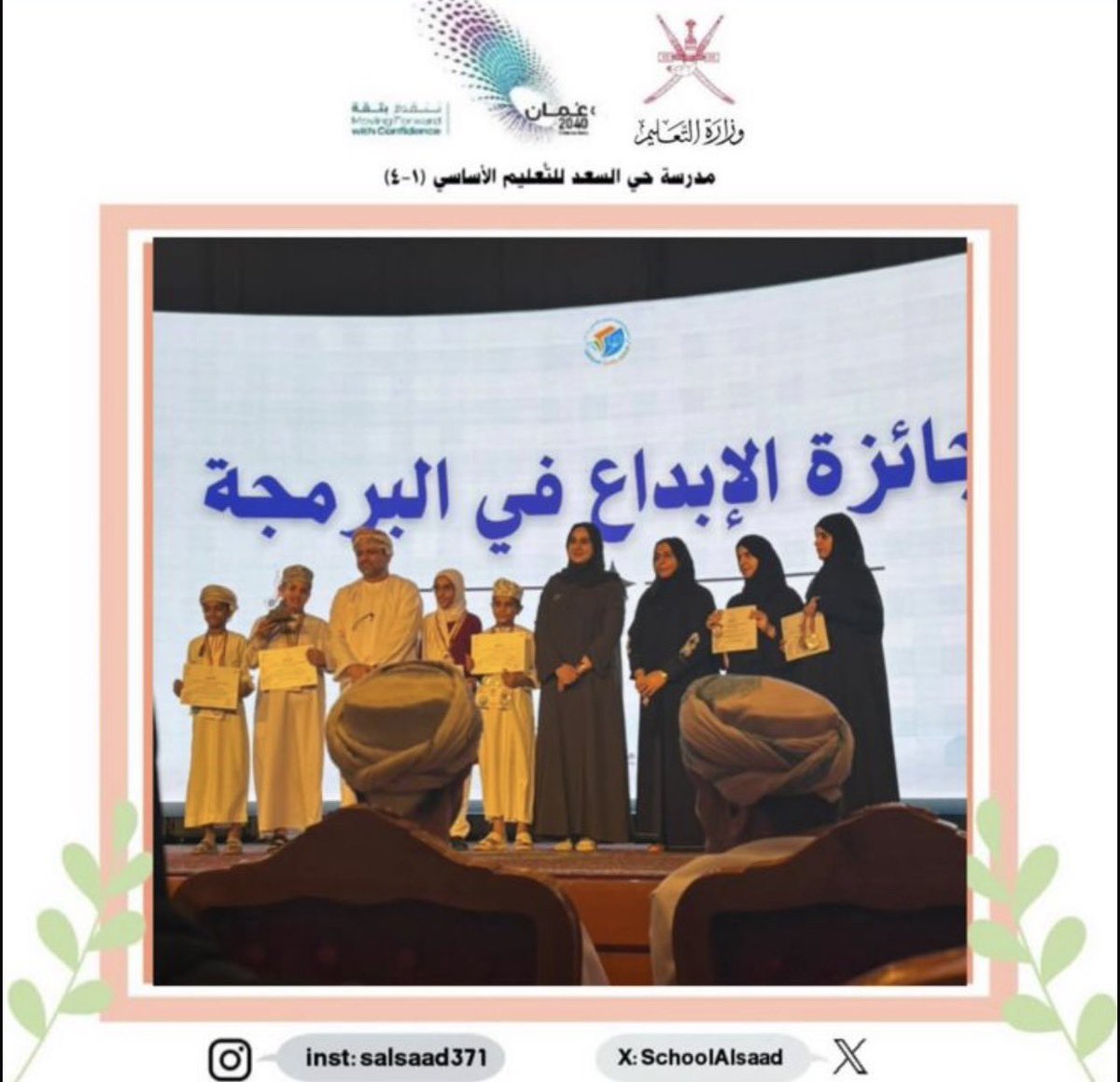 SchoolAlsaad's tweet photo. بحمد الله، حققت مدرسة حي السعد المركز الرابع وجائزة الإبداع في البرمجة. نبارك لطلبتنا المبدعين هذا الإنجاز المشرف، ونتقدم بالشكر والتقدير للأستاذة حميدة والأستاذة ريا على جهودهما المتميزة ودعمهما المستمر. نسأل الله لهم المزيد من التوفيق والنجاح والتميز.
#تعليمية_الداخلية https://t.co/c6pR0HQXqK