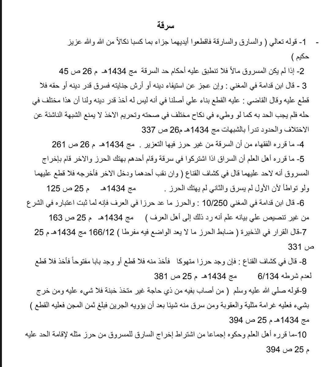 m77f0's tweet photo. ✍🏻 سرقة 

📓 #تسبيبات_جزائية https://t.co/3RUNIOErgp