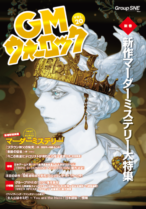 ec_sne's tweet photo. 【おすすめシリーズ】
GMウォーロックはTRPG、マーダーミステリー、ボードゲームの総合サポート雜誌です。

最新VOL.21まで揃っております！

▼詳細はこちら！
https://t.co/QAAusHXv8c https://t.co/aCMk97Y9rP