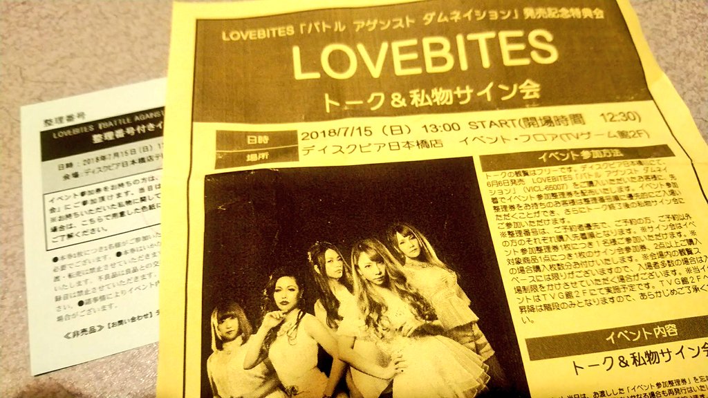 おはよございます٩(๑´0`๑)۶ 2018年6月5日はLOVEBITESの『BATTLE