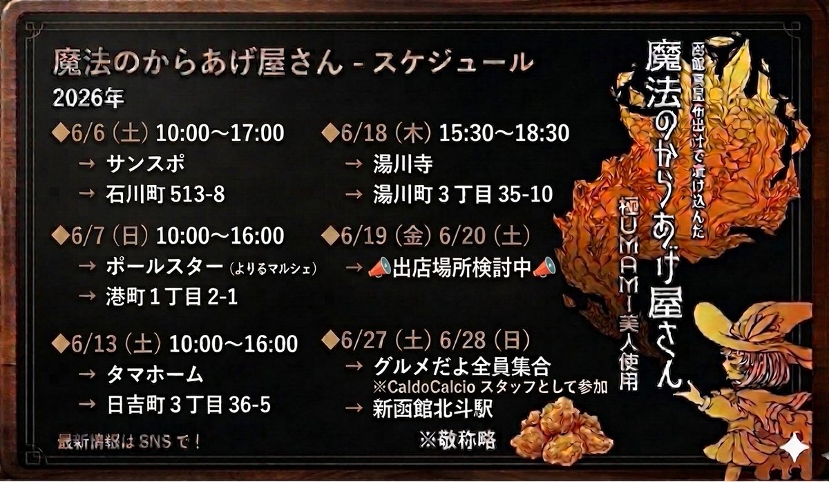 MAHOU_KIZUNA's tweet photo. 🧙魔法のからあげ屋さん🧙
土日出店に向けて本日仕込みDay💪
6/5（金）14時から肉のふじたさん駐車場にて仕込んでます🍗
せっかくなので
📣緊急営業15時半頃〜18時過ぎ📣
『肉のふじたさん駐車場にて営業🈺』
今日は『魔法のからあげ』『魔法のポテト』『魔法のイカゲソorいかとんび』のみですが是非🧙 https://t.co/yUAHIrq0TT