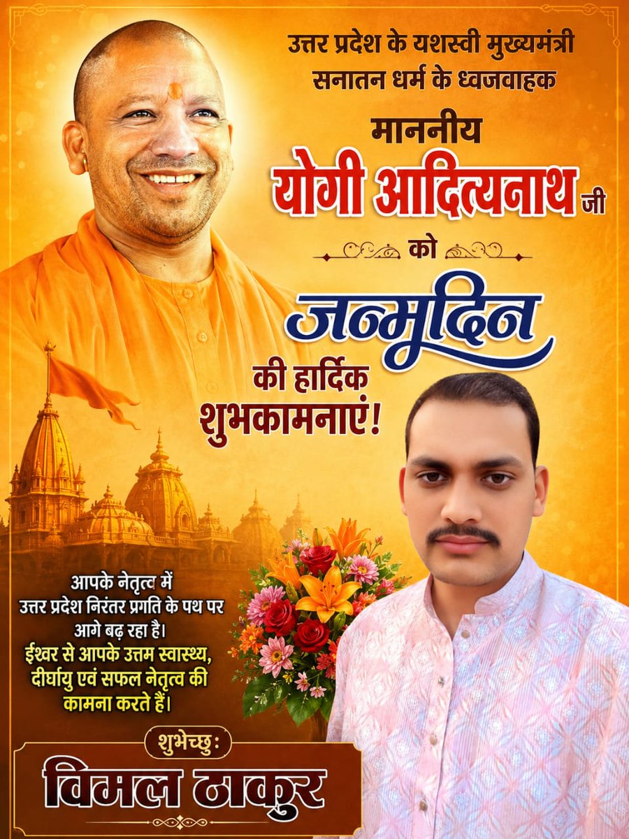 vimleshggn's tweet photo. उत्तर प्रदेश के मुख्यमंत्री योगी आदित्यनाथ जी को जन्मदिन की अनंत शुभकामनाएं। ईश्वर से प्रार्थना है कि आप दीर्घायु, सदैव स्वस्थ एवं प्रसन्न हों और उत्तर प्रदेश को प्रगतिपथ पर अग्रसर बनाएं रखें।
@myogiadityanath
#YogiAdityanath https://t.co/m7gbvMeh2o
