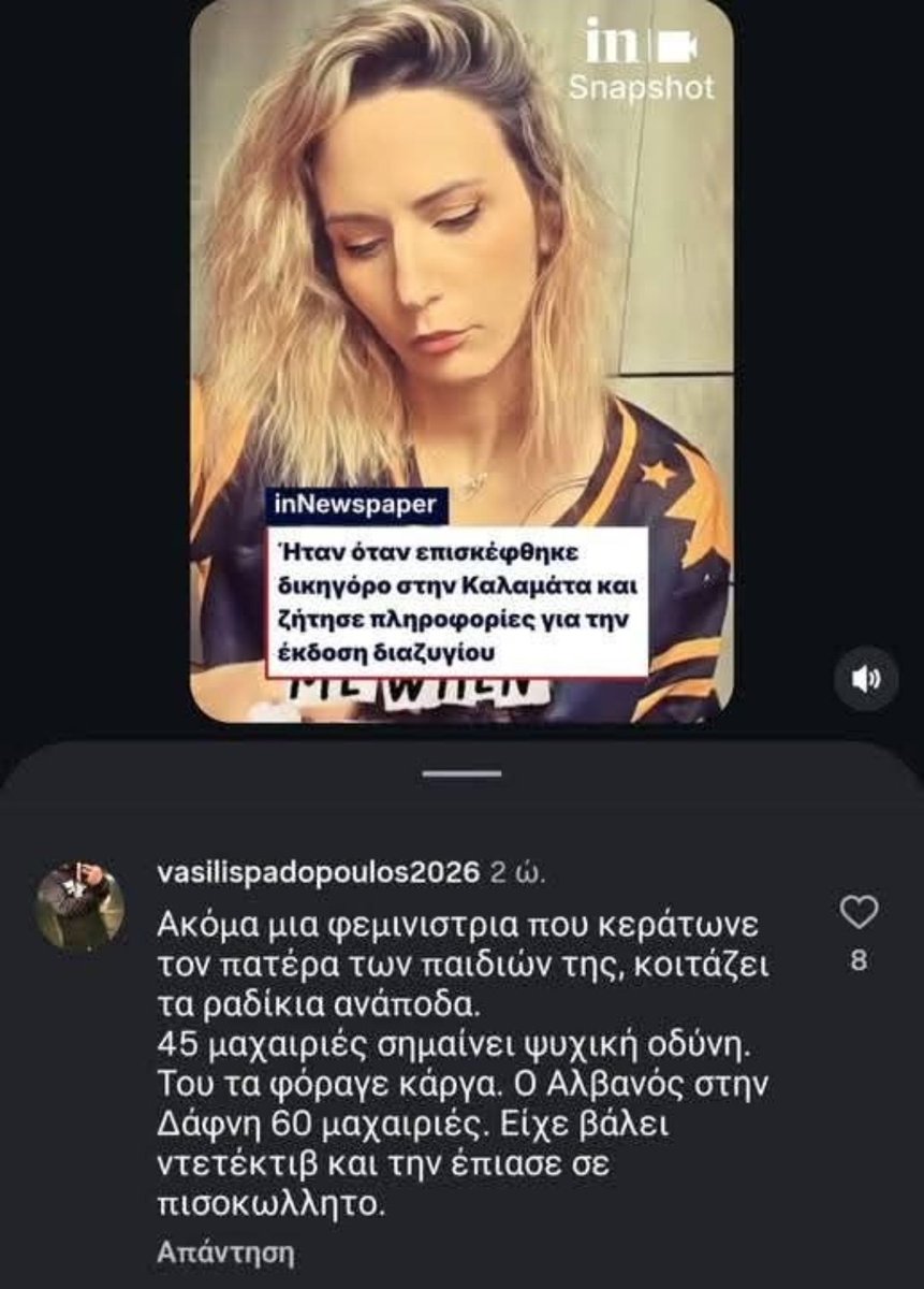 AxeL_TripLo's tweet photo. Αυτόν τον άθλιο ένας εισαγγελέας δεν τον βλέπει ;

Είναι βαθειά άρρωστη η ελληνική κοινωνία. Πάντα ήταν αλλά τώρα έχει βρει και μέσο έκφρασης

#γυναικοκτονία https://t.co/a2aMGaNJxo