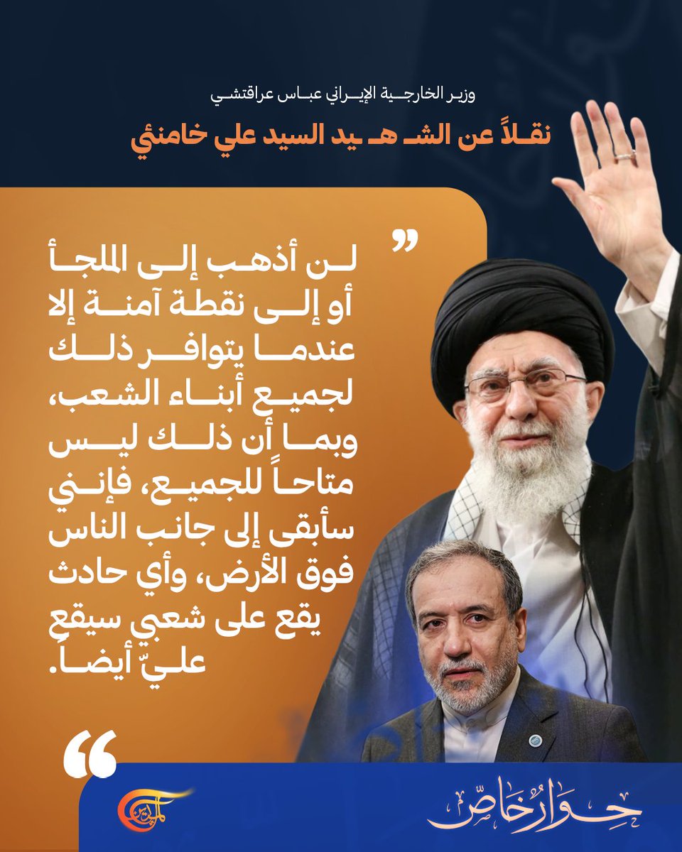 AlMayadeenNews's tweet photo. وزير الخارجية الإيراني عباس عراقتشي في مقابلة خاصة مع الميادين:

السيد علي خامنئي هو من أصدر الأوامر بنفسه، لقد كانت هذه مبادرته شخصياً وتوجيهاته.

رغم استشهاد القادة، بدأ ردّنا بعد أقل من ساعتين على الهجوم الذي استهدفنا.

تم تحديد البدلاء حتى خمسة مستويات لكل قائد، بحيث إذا استُشهد أحدهم يُعرف من هو الشخص التالي.

#إيران 
#الميادين