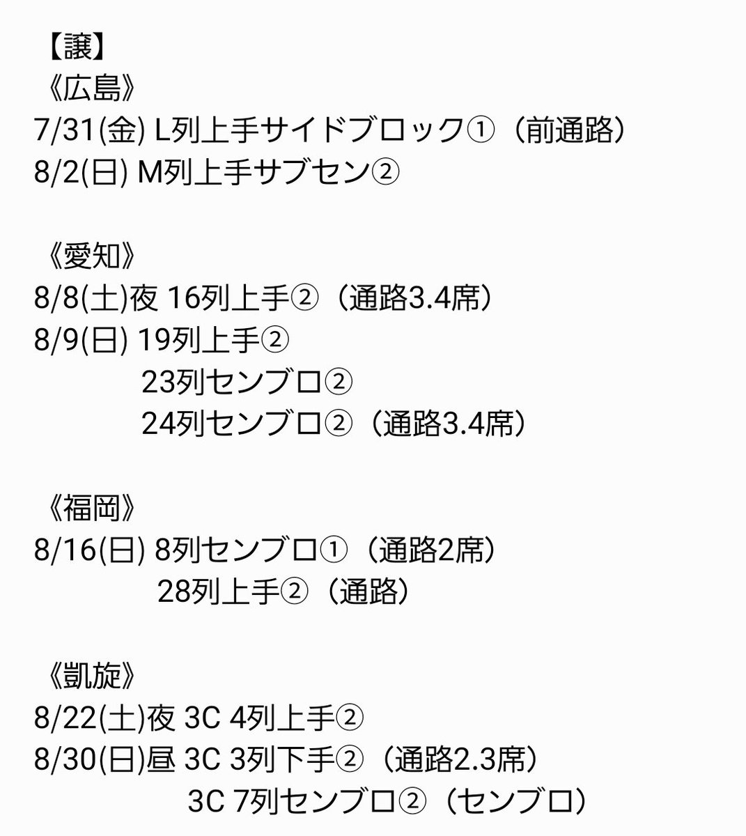 fujitkt's tweet photo. テニミュ 立海 全立 前編
チケット 交換

【譲】
（東京）7/5.7/7昼夜.7/8.7/9昼.7/11昼夜.7/12
（大阪）7/18.7/19昼.7/25昼夜.7/26
（広島）7/31
（愛知）8/8夜.8/9
（福岡）8/16
（凱旋）8/22.8/30昼
画像1.2枚目

【求】
いつでも
複数提供で前進希望
画像3枚目 https://t.co/wRbT0oxJlE