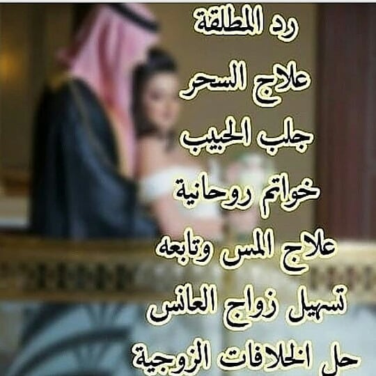 wizard1x's tweet photo. الشيخ الروحاني ابوعنود لجميع الأعمال الروحانية والسفليه لحل المشاكل الشخصية الزوجية و العاطفية والخاصه مهما كانت جلب الحبيب رد المطلقه زواج العانس رد الاعتبار فك السحر للتواصل وتس اب https://t.co/tT9v3Az1Ga او الإتصال 00962781640252
#غرد_بلي_تحب https://t.co/fYrR9bsC1m