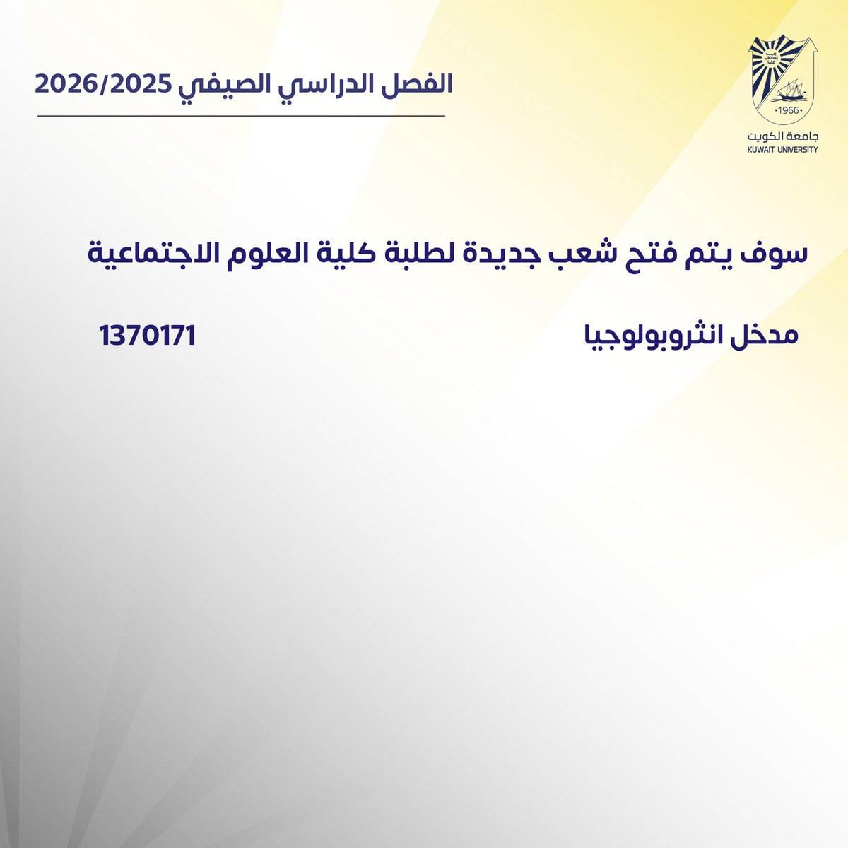 Register_Ku's tweet photo. سوف يتم فتح شعب جديدة لطلبة كلية العلوم الاجتماعية
#جامعة_الكويت 
#مدينة_صباح_السالم_الجامعية https://t.co/uW86lMPtEO