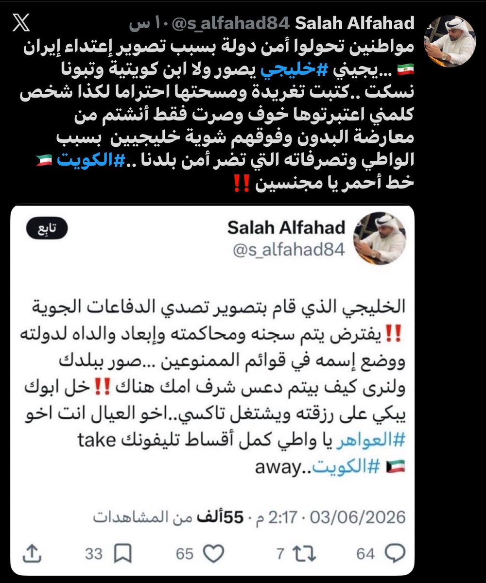 Dr_malsuwait's tweet photo. أين وزارة الداخلية والقانون فوق الجميع ؟
أين جمعية المحاميين عن هذا النكره ؟ 
أين الجرائم الألكترونية عن هذه الإساءة ؟
@Moi_kuw @ECCCD @KUWAITILAWYER63 

يعتقد حذفه للتغريدة يفلته من العقاب
هذا رابط التغريدة .. بأنتظار تطبيق القانون
https://t.co/e4fbo68yYY https://t.co/vp6ZW8paUr