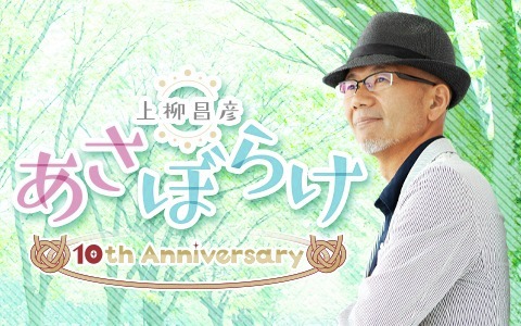 1242_PR's tweet photo. 🕟朝4時30分～
【上柳昌彦 #あさぼらけ】
@ue1242

今週は高田文夫センセが登場！
忘れられない人や曲について、たっぷりお聞きしていきます
✉ue@1242.com

radiko🔽
https://t.co/8UDgS2wGFF

#ニッポン放送 https://t.co/nMOkyTyXdm