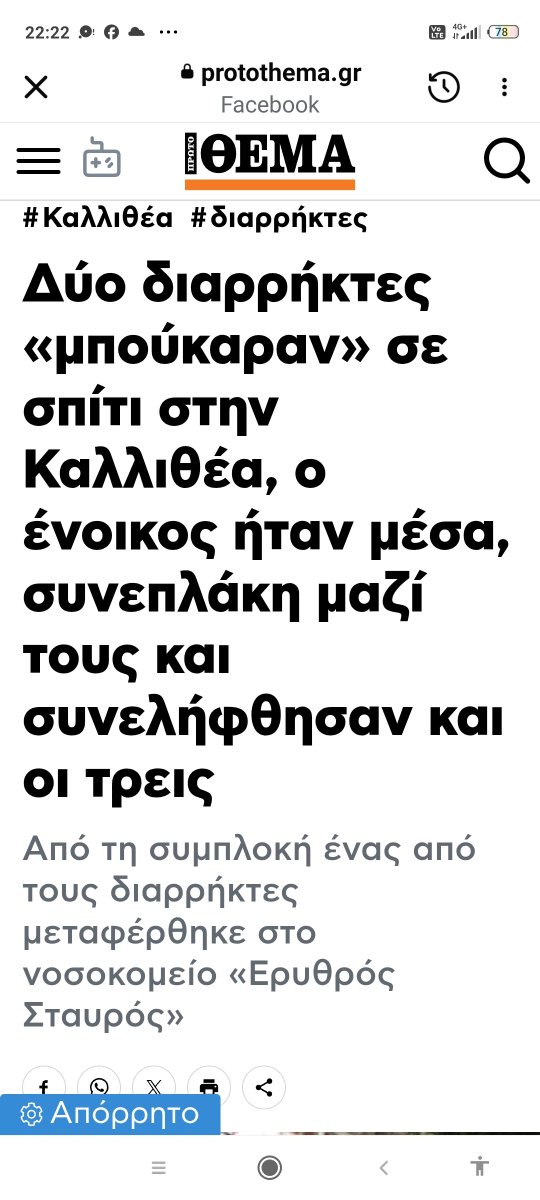 matrixneo1979's tweet photo. Θα μπαίνουν οι κακοποιοί Αιγύπτιοι σπίτι σου και εσύ εάν κανείς το λάθος να υπερασπιστείς την περιουσία όπως έχεις το νόμιμο δικαίωμα, θα σε συλλαμβάνει η ανθελληνική αστυνομία για κακούργημα και αυτούς για πλημμέλημα,το κατάλαβες τι ψηφίζεις τόσα χρόνια η όχι ακόμα https://t.co/MotVmw9HR2