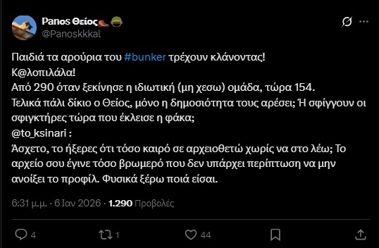 Fly288A's tweet photo. @ImyourKarmwv8p Έχει καλό ρεπερτόριο στα βρισίδια και τις προσβολές,φαίνεται και να το απολαμβάνει.
Αναρωτιέμαι όμως ,γιατί ζητάει τα ρέστα μετά και απευθύνεται στο νόμο για προστασία από εξυβρίσεις ;;!!Κάτι που διαπράττει και ο ίδιος κατ' εξακολούθηση; https://t.co/WkPjXZu9bu