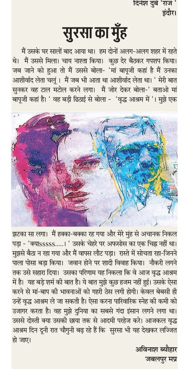 beohar_avinash's tweet photo. इंदौर समाचार में मेरी लघुकथा प्रकाशित। संपादक मंडल का हार्दिक धन्यवाद। https://t.co/gFvw1HLh08