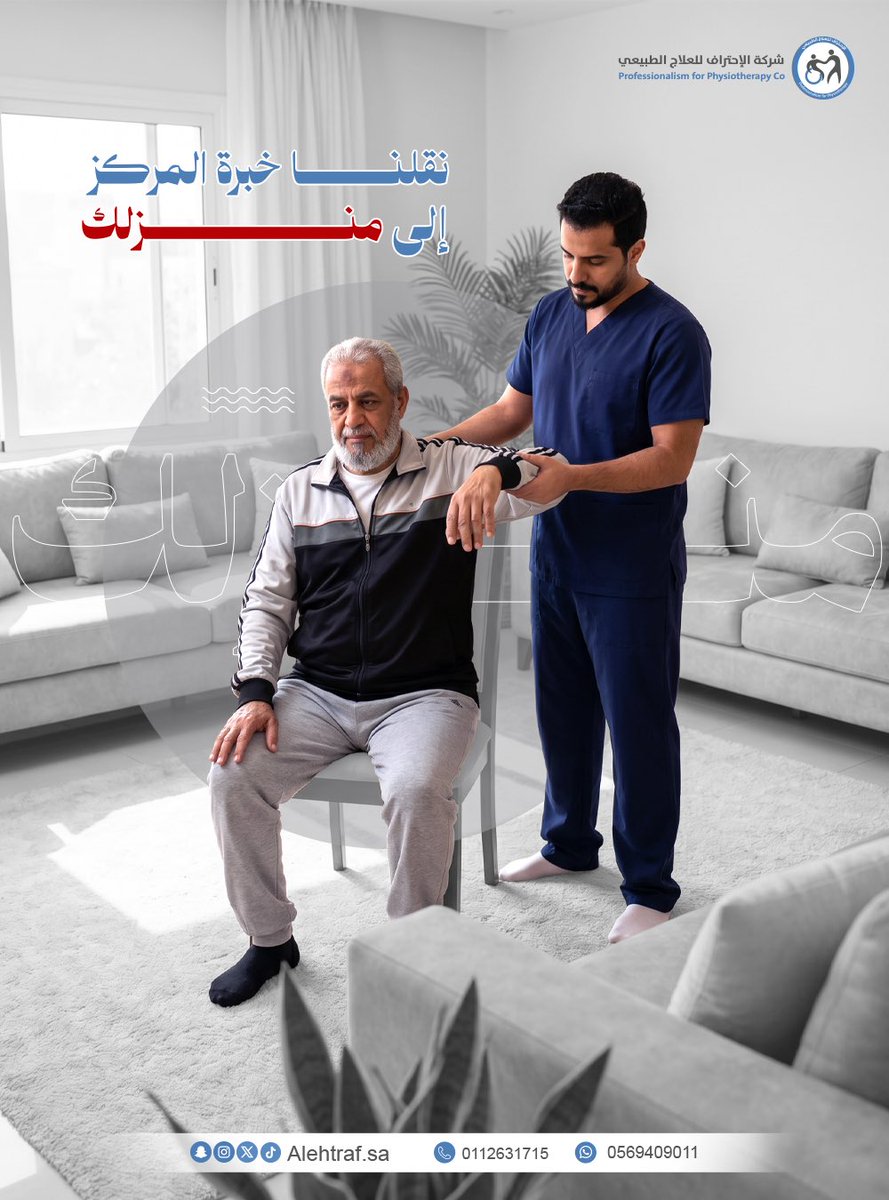 alehtraf_sa's tweet photo. إذا كانت ظروفك الصحية أو وقتك تمنعك من زيارة المركز
مركز الاحتراف للعلاج الطبيعي يوفر لك جلسات علاج طبيعي منزلية بإشراف مختصين وخطة علاجية مصممة لحالتك
راحتك جزء من العلاج https://t.co/85gL0gyosH