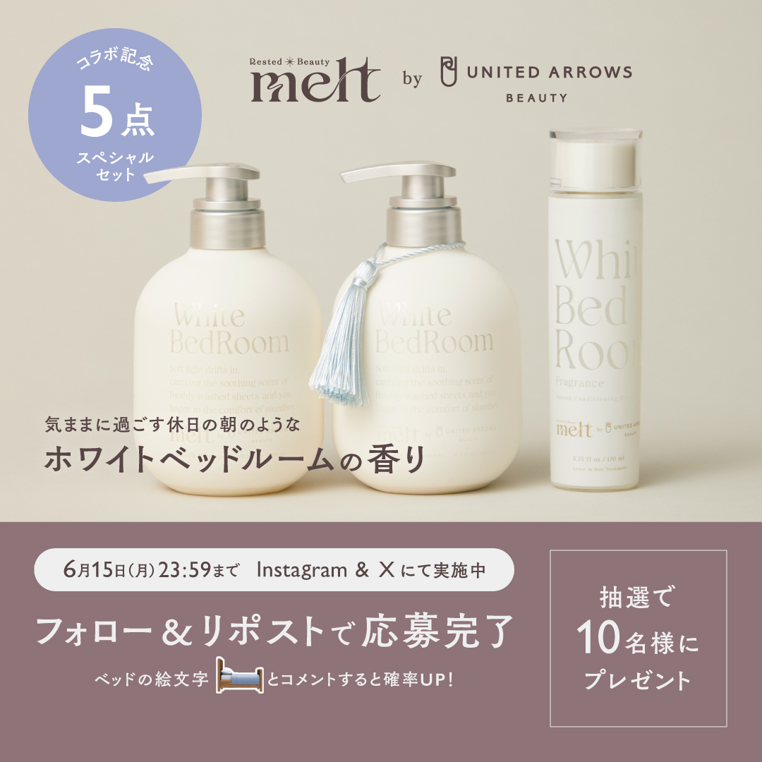 UNITEDARROWSLTD's tweet photo. ＜melt by UNITED ARROWS BEAUTY＞
プレゼントキャンペーン

コラボレーションを記念して、抽選でスペシャルセットをプレゼントいたします。

【応募方法】
①@UNITEDARROWSLTD をフォロー
②この投稿をリポスト

応募期限：2026年6月15日23:59まで

↓プレゼント内容の詳細は、続きのポストへ https://t.co/LfuT7IQ84o