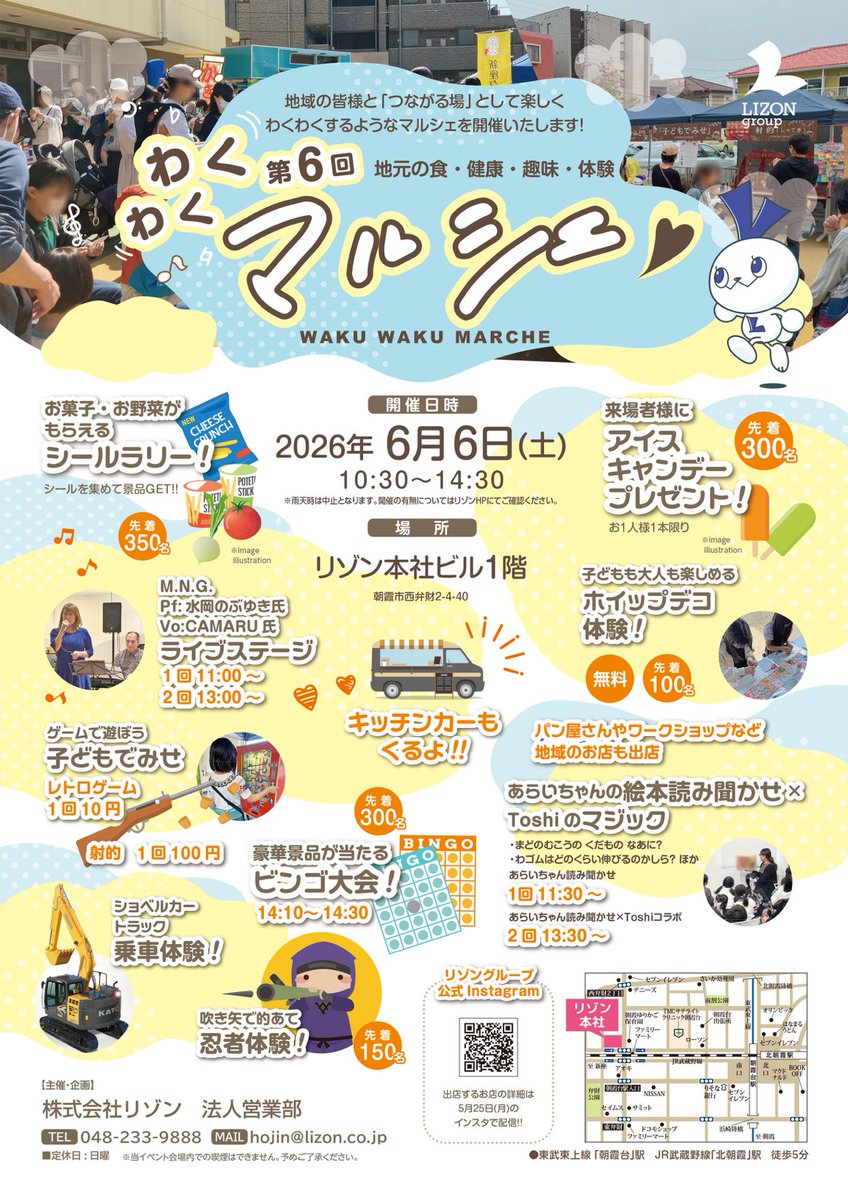 koeiscience's tweet photo. 6/6（土）10：30〜
わくわくマルシェ開催🙋
#おからクッキー販売

#🍦ゲット！しよう
#忍者体験🥷 #乗車体験　#こども出店
#ビンゴ大会　 #キッチンカー🚚 🚛🚙等🧑‍🤝‍🧑盛りだくさん

#朝霞台
#リゾン本社一階
#わくわくマルシェ https://t.co/fzirN2YXxC