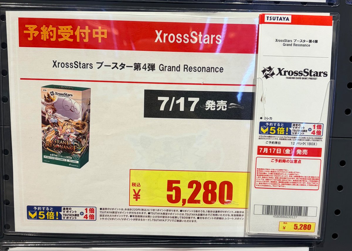 予約情報】 7/17発売 #クロススターズ ブースター 『Grand Resonance』