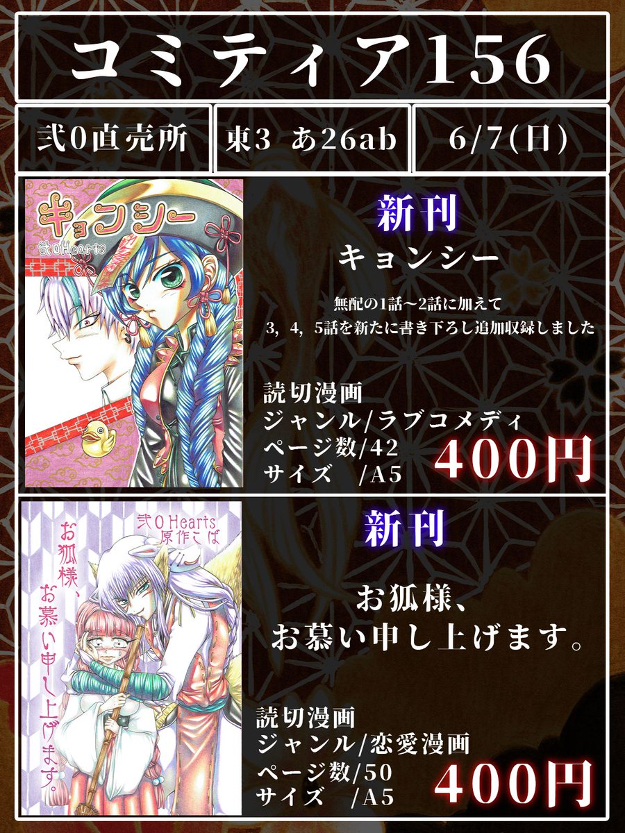 なっち♥️様♡ご確認ページ 今週末コミティア156に参加します💡 新刊3種 ⭐キョンシー1話〜5話収録