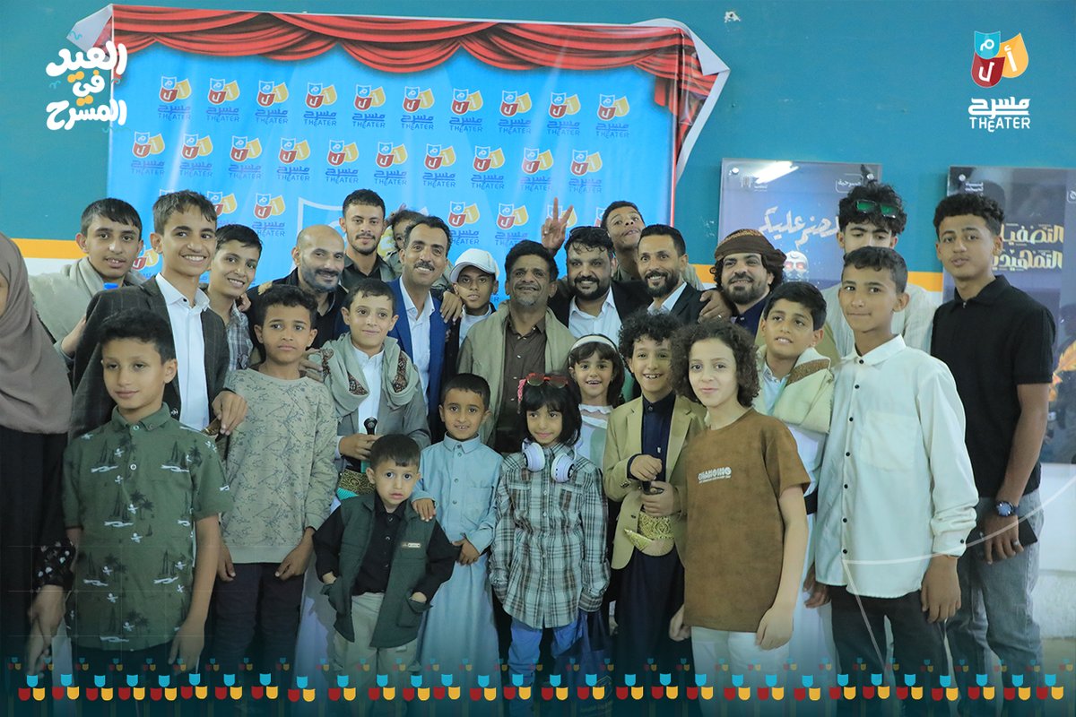 l_msrh's tweet photo. 📸✨ من ركن التصوير...

لحظات جميلة وذكريات التقطها جمهورنا العزيز في آخر أيام العروض المسرحية العيدية. ❤️

شكرًا لكل من كان جزءًا من هذه التجربة، وإلى لقاءٍ قريب في أعمال وعروض جديدة بإذن الله. 🎭🌟

#مسرح_أ_ل_م
#العروض_العيدية
#مستور_مشهور https://t.co/skb74ijm0V