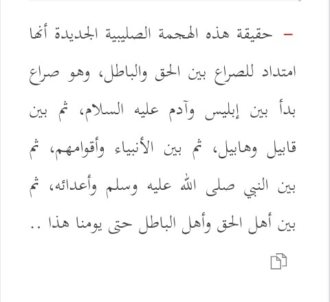 AntiExtremism87's tweet photo. In one of his books Anas Khattab Syria's Interior Minister describes the relationship between Muslims and the United States as a conflict between Islam and Christianity He also describes the United States as the leader of the Crusader campaigns and has not renounced these views. https://t.co/KtkTIRhWG8