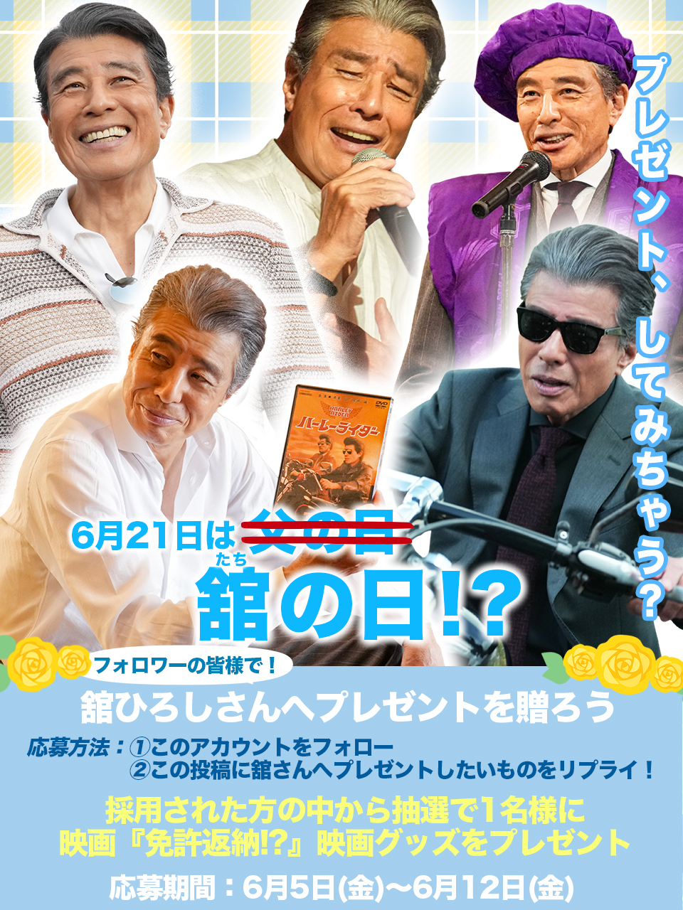 映画『免許返納⁉︎』【公式】 on X: 