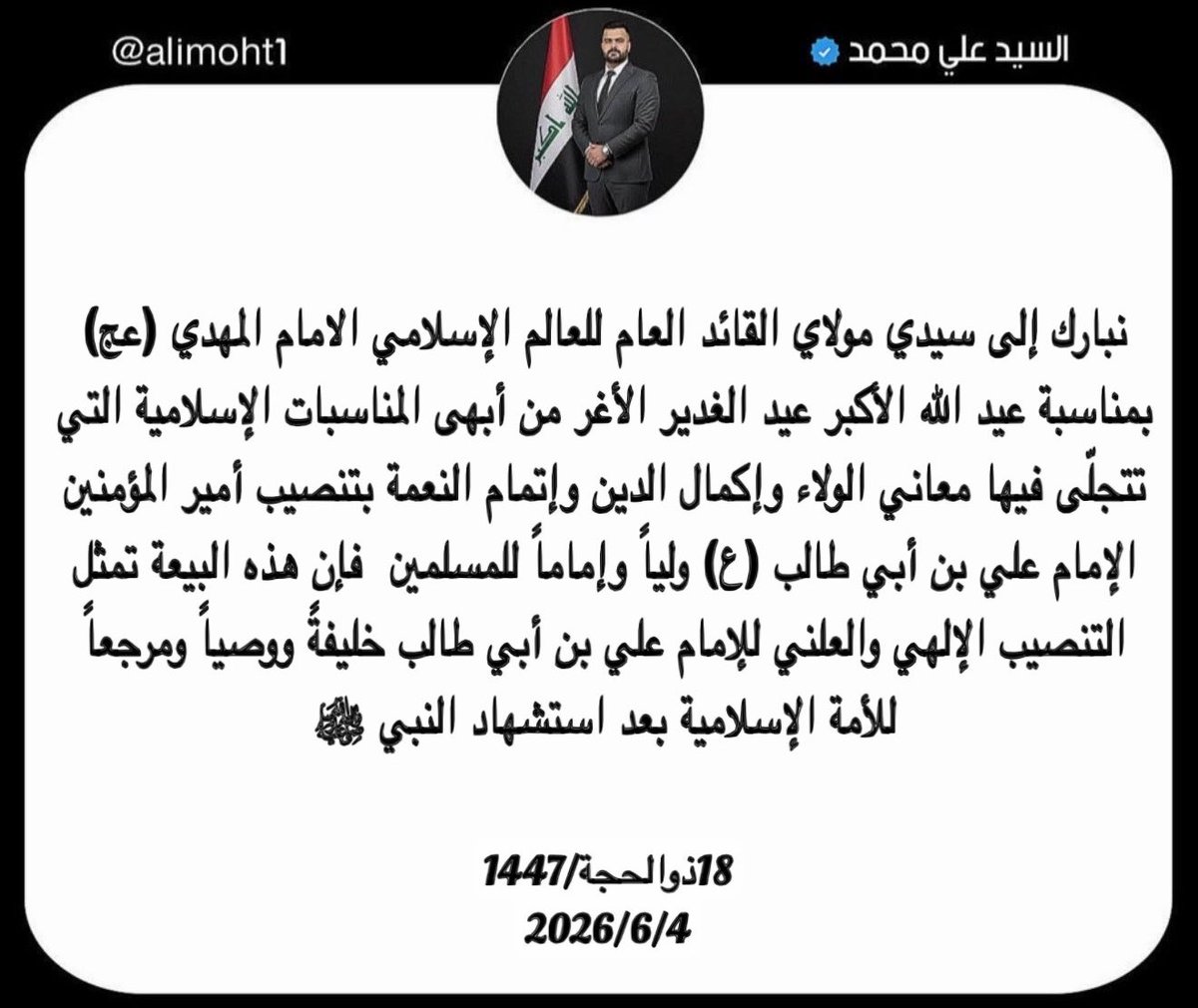 alimoht1's tweet photo. #عيد_الغدير_الأغر 
#عيد_الله_الأكبر https://t.co/bW4G9G6Aho
