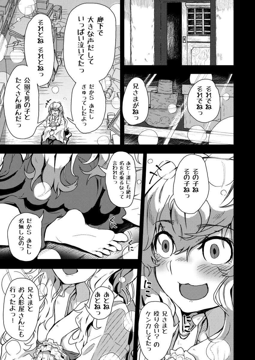 コミティア156新刊 謎陰キャの妹P 第一話前編 妹人形 サンプル。 1\4 