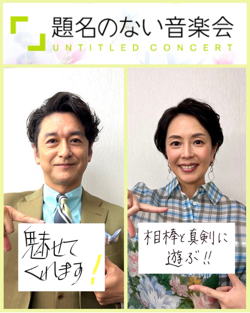 daimeiofficial's tweet photo. 明日6/6(土)は「フルートの可能性を広げる音楽会」！フルートの新しい魅力を引き出すために真面目に遊びます！
#題名のない音楽会
#多久潤一朗
#フルート
#古坂大魔王
#林周雅、#蟹江慶行、#萩森英明、#大家一将
#石丸幹二
#武内絵美 https://t.co/HFMxFmtgtI