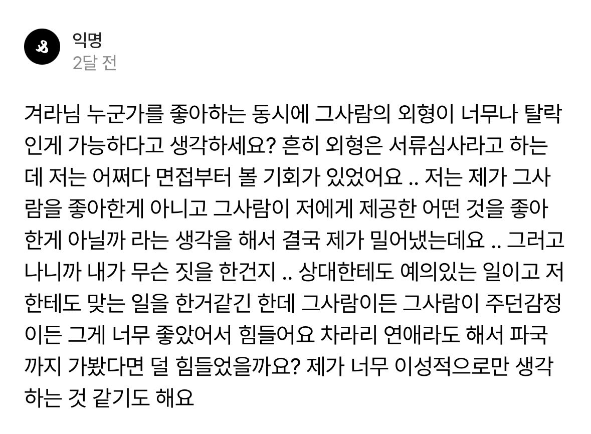 frodofeltafool's tweet photo. "못생긴 사람을 좋아하는게 가능할까"가 의문이 되는 시대라니 너무 암담합니다 https://t.co/Ma0LLkrGKc