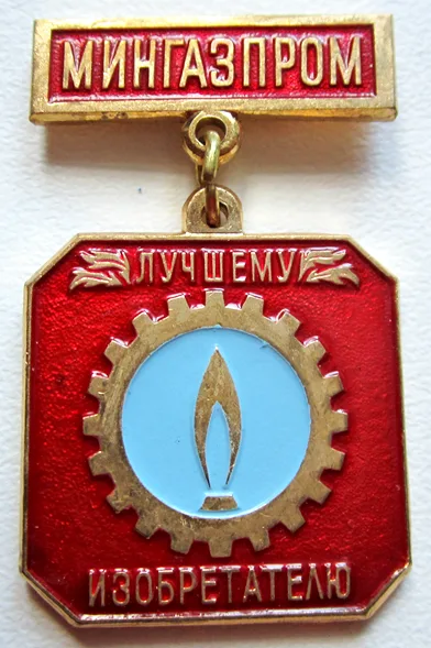 sovietvisuals's tweet photo. "To the best inventor". Badge of the USSR Ministry of Gas Industry, 1970s. https://t.co/ujkgFEzFRK