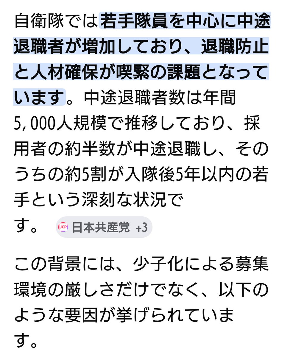 9razyr1chmum's tweet photo. @hirox246 #自衛隊
もうすでに中途退職者増加！新入隊員減少が、毎年続いてる状況ですもんね！憲法改正を急いでるのは、一番は自衛官をアメリカの要請で海外紛争地に派遣可能にすることや、日本国籍の若者を強制的に自衛隊入隊させられる徴兵制導入が目的だったりして…😨

https://t.co/971f7E2fUf https://t.co/MDdYSa4C3B