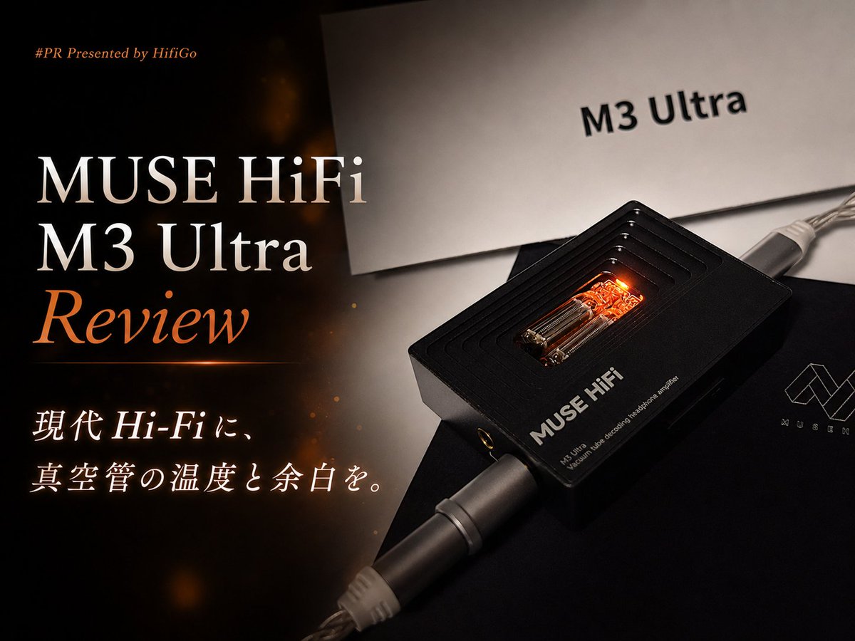 hamuchan777's tweet photo. #PR #拡散希望
提供：HiFiGo JP（@HifigoJp）
🎧 MUSE HiFi M3 Ultra レビュー
現代Hi-Fiに、真空管の温度と余白を。
情報量を保ったまま、音楽を柔らかく包む。

よければいいね RPで応援お願いします🙏

JAN6418真空管の温度感を、スマホやPC再生に重ねるポータブルDAC/AMP。

🛒 MUSE HiFi M3 Ultra 販売情報
https://t.co/uLPyetgzFr
現在サマーセールで15%OFF対象です。
Store CODE：JP61SALEM3U

ブログ詳細レビューはこちら👇
https://t.co/537V126dsq

📝X版ショートレビュー👇
🔹 現代Hi-Fiに、真空管の温度と余白を
MUSE HiFi M3 Ultraは、スマホやPCにJAN6418真空管の温度感を重ねるポータブルDAC/AMPです。
ES9028Q2Mによる見通し、ES9603Qによる出力の余裕、デュアルJAN6418によるウォームな質感。この3つが約50g級の小型筐体の中でつながり、現代的な再生環境に少し人肌に近い聴き心地を加えてくれます。

🔹 音の印象
音は力強く、暖かく、エッジが少し丸いです。
情報量を保ちながら、音楽の表面に柔らかい余白を加える鳴り方。ボーカルは録音によって立ち方も沈み方も変わります。
声がふっと前に立つ曲もあれば、楽器や残響の中へしっとり溶け込む曲もある。そこを決めつけず、好きな楽曲で温度と余白の乗り方を探すのが楽しいDACです。

🔹 3.5mm / 4.4mm
3.5mm側は460mW、4.4mm側は480mW。
数値上の出力差は大きくありません。
実際の聴感では、3.5mmは音像がまとまり、ボーカルや楽器の芯を掴みやすいです。4.4mmは音の周囲に余白ができ、余韻や空気感がふわっと広がります。
駆動力差で選ぶというより、まとまりの3.5mm、余白の4.4mmとして使い分ける感覚です。

🔹 実用性
真空管DACというと発熱や消費電力が気になりますが、CT-3実測ではおおむね0.5W級。体感上の発熱も穏やかでした。
さらに軽いタップ確認でも耳につくようなマイクロフォニック反応は出ず、MagClipでスマートフォンへ固定した状態でもマグネット由来のノイズ混入はありませんでした。
見た目のロマンだけではなく、本当に外へ持ち出して使えるポータブル真空管DACです。

🔹 まとめ
約2万円前後のクラスで、デュアルJAN6418真空管、3.5mm / 4.4mm出力、スマホ・PC直結のUSB-C運用、約50g級の小型筐体まで備えた製品として見ると、M3 Ultraは独自性の強い存在です。
情報量を保ったまま、音楽に温度と余白を足す。
M3 Ultraは、その感覚まで持ち歩ける小さな真空管DACです。

ブログ詳細レビューはこちら👇
https://t.co/537V126dsq