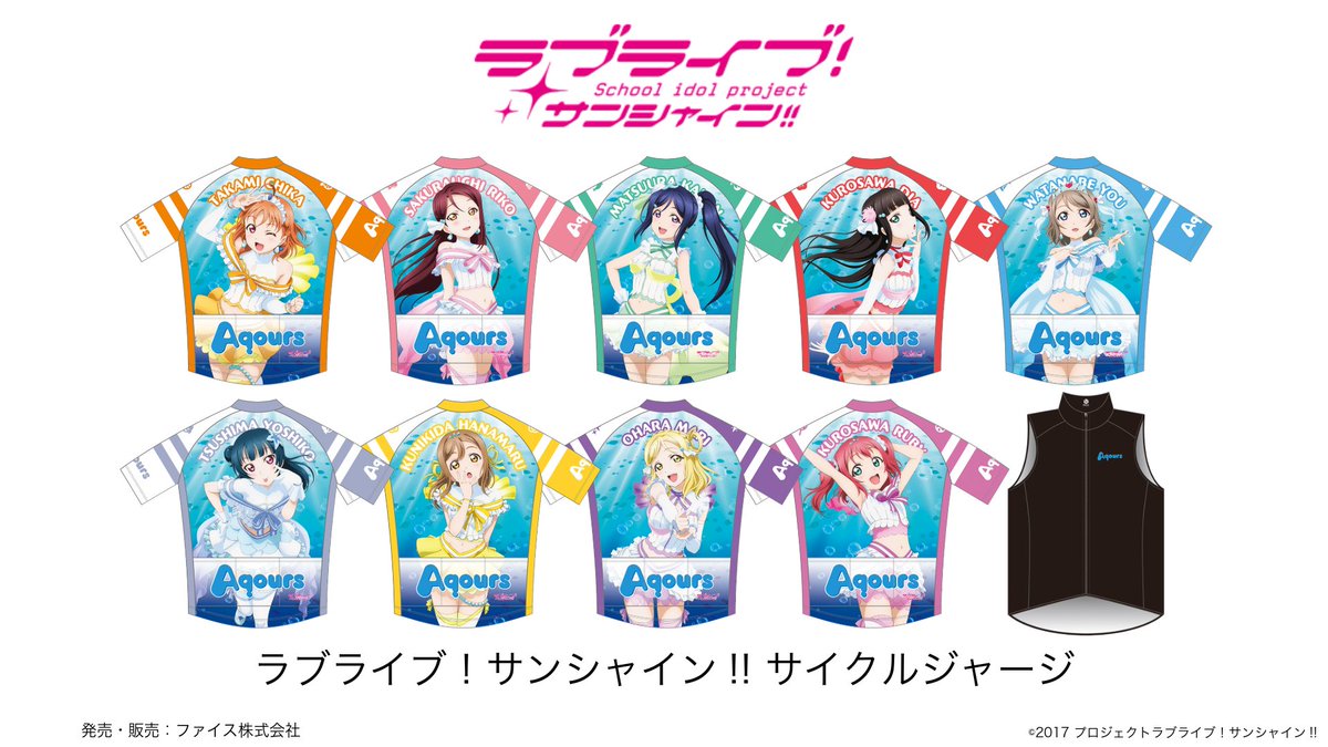 新作受注情報】本日締め切り！ TVアニメ「ラブライブ！サンシャイン